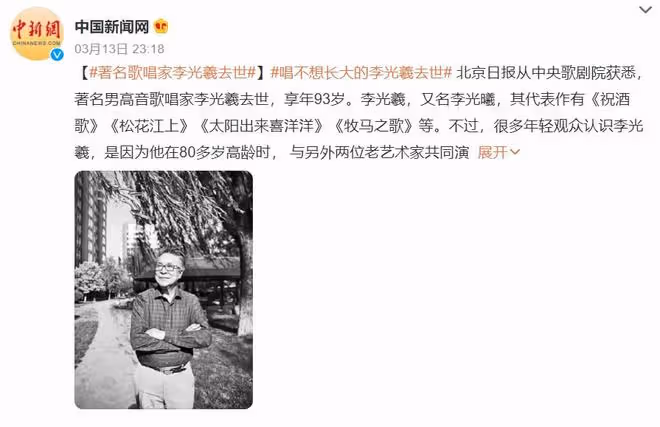 93歲歌唱家李光羲去世!曾在巔峰期失聲,妻子不離不棄恩愛69年