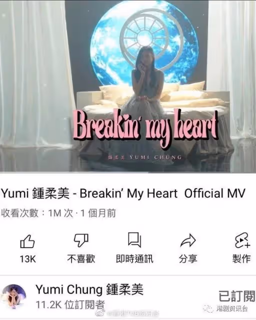 鍾柔美拍片慶祝出道作點擊破百萬!黃建東認冼靖峰做仔