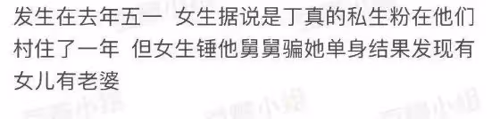 曝丁真舅舅出軌私生粉!婚內與其發生關係,女方住理塘民宿一整年