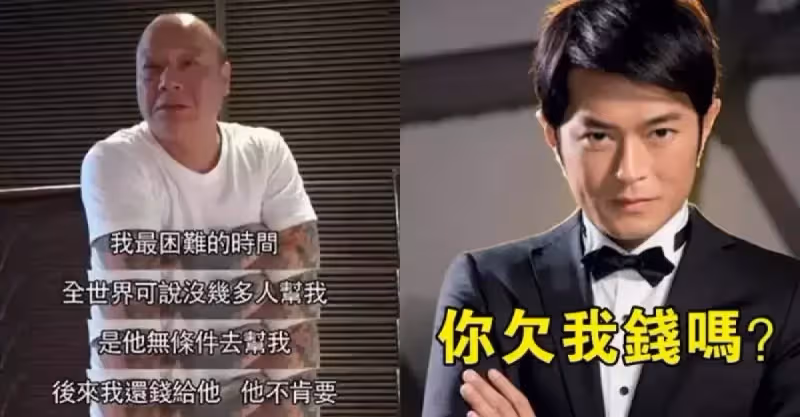 他賭博欠下1000萬，唯有古天樂幫他還清，還錢時遭問：你欠我錢嗎