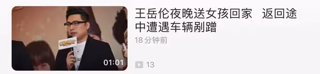 王岳倫攜美女深夜現身酒吧!扶頭踉蹌喝醉酒,返途豪車意外出事故