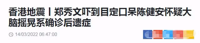香港疑似發生地震!眾星驚慌失措深夜發文,鄭秀文嚇到表情呆滯