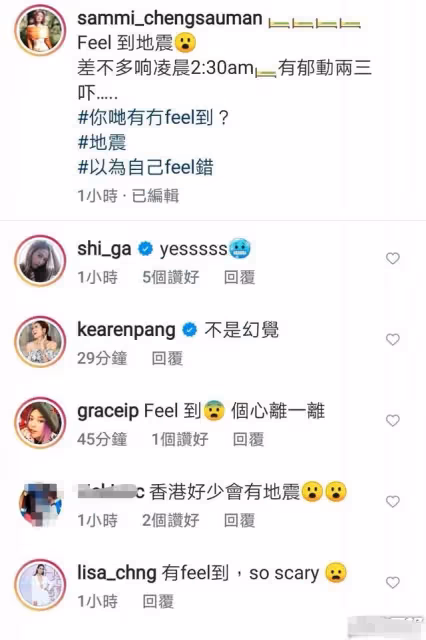香港疑似發生地震!眾星驚慌失措深夜發文,鄭秀文嚇到表情呆滯