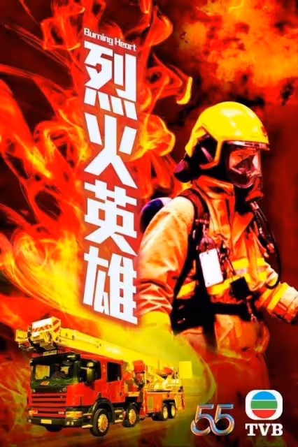 TVB多部新劇亮相香港國際影視展,陳展鵬手握四劇,消防新劇吸睛