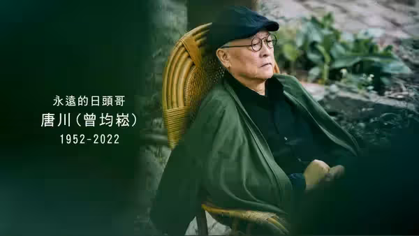 金鐘視帝「不敵病魔辭世」享壽69歲　2度中風住院「曾一度好轉」演藝圈悼念：大哥一路好走