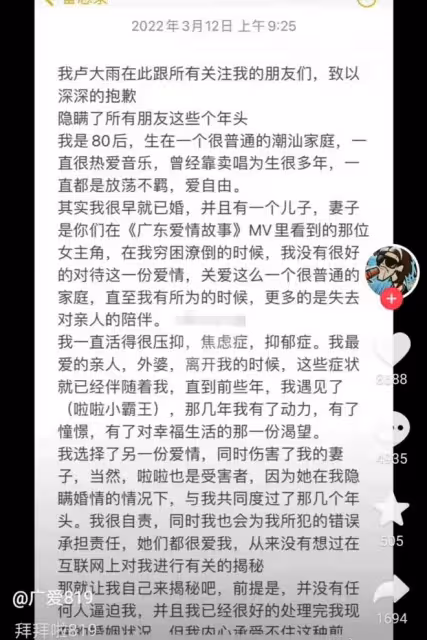 廣東雨神婚內出軌後現身!滿臉憔悴患抑鬱症,自曝退網小三不知情