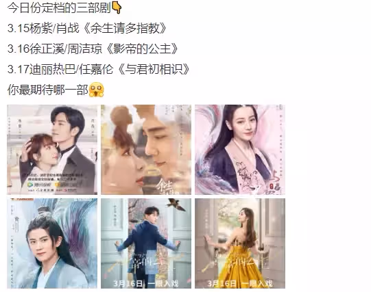 多部待播劇白色、情人節定檔!楊紫PK熱巴,兩部甜虐向新劇你選?