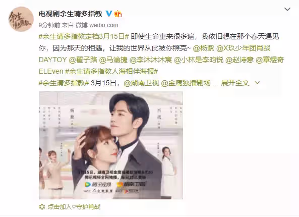 《餘生,請多指教》官宣定檔,肖戰楊紫主演,湖南衛視播,不變了
