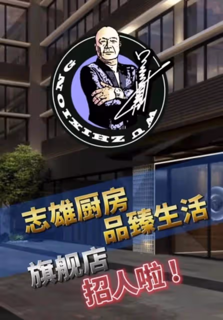 出手太低？大佬B吳志雄內地再擴大飲食生意，公開招工卻引來爭議