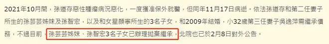 富豪病逝留16億債務,小32歲遺孀生活仍富貴,女兒孫芸芸放棄繼承
