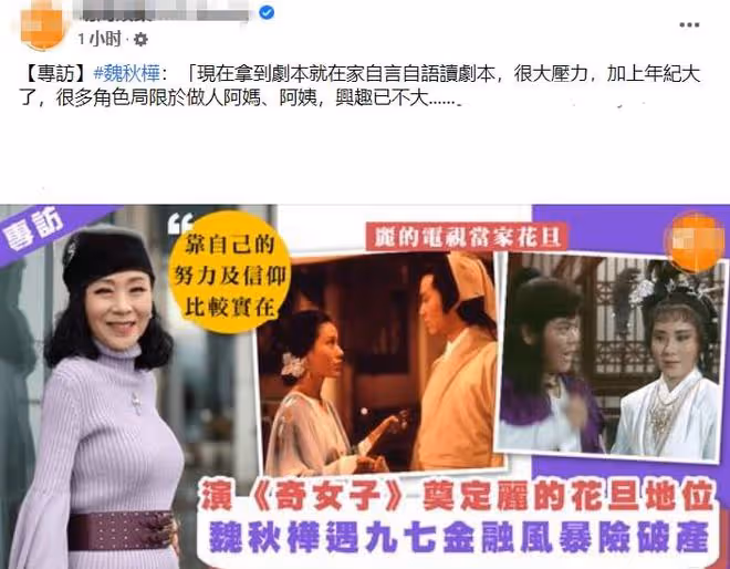 「黃蓉」魏秋樺痛失母親!父母雙亡又無子女,仍堅持終身不結婚