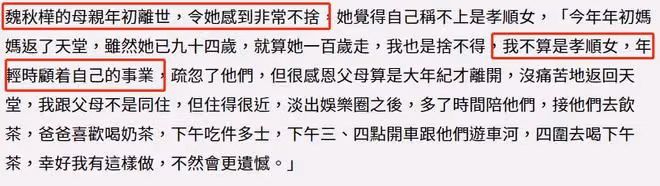「黃蓉」魏秋樺痛失母親!父母雙亡又無子女,仍堅持終身不結婚