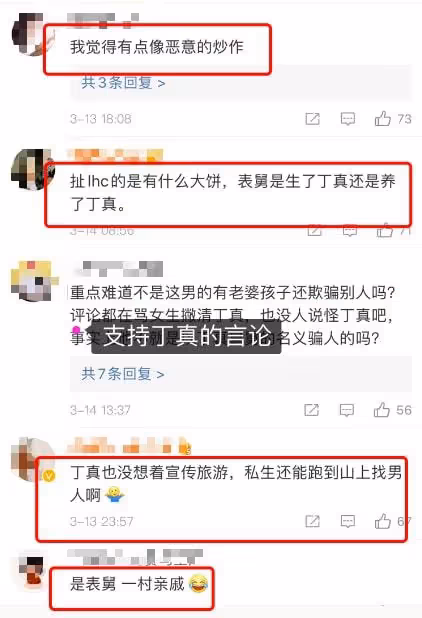 丁真舅舅睡女粉被控訴,女方要求給賠償,不少網友要求丁真連坐!