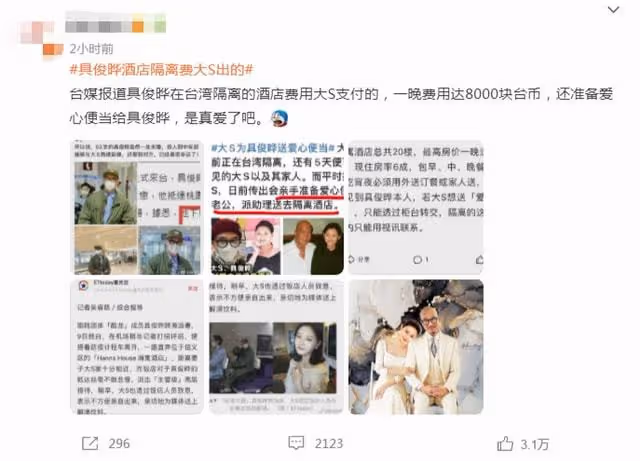 曝大S為具俊曄送便當,支付高價隔離費用,曾吃蝦都要汪小菲剝殼