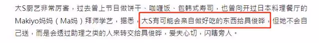 曝大S為具俊曄送便當,支付高價隔離費用,曾吃蝦都要汪小菲剝殼