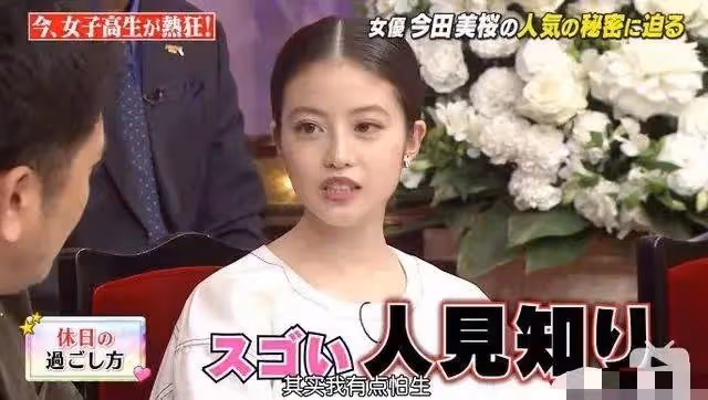 在日本,有一種美叫「今田美櫻」