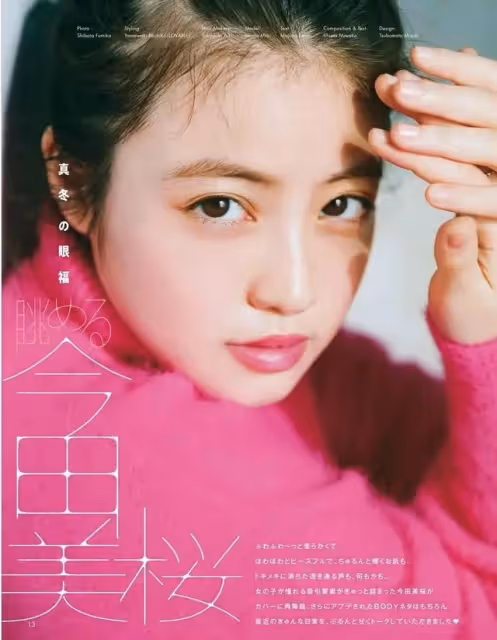 在日本,有一種美叫「今田美櫻」