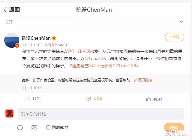 陳漫社交平台淪陷，陳凱歌前妻、「名門痞女」洪晃公開為陳漫喊冤