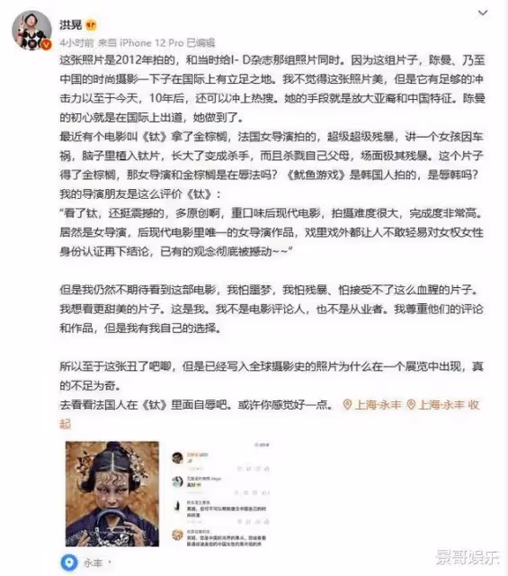 陳漫社交平台淪陷，陳凱歌前妻、「名門痞女」洪晃公開為陳漫喊冤