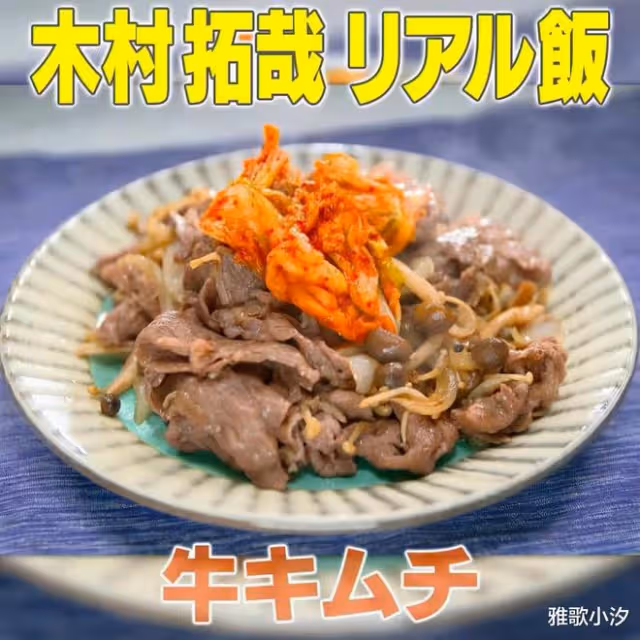 49歲木村拓哉,上電視節目秀廚藝,大方分享5道「木村家料理」!