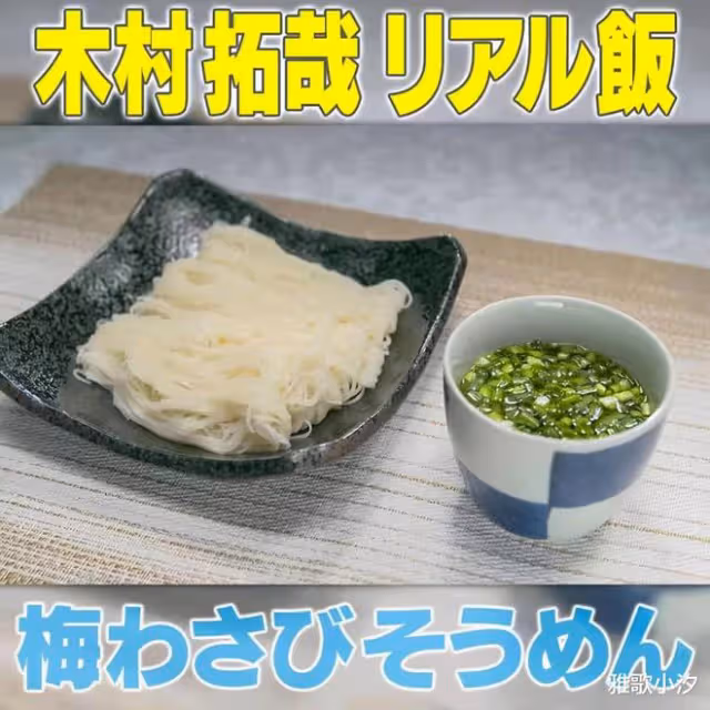 49歲木村拓哉,上電視節目秀廚藝,大方分享5道「木村家料理」!