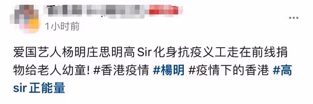 香港疫情嚴峻!知名男星攜女友做志願者,為確診病人送物資做核酸