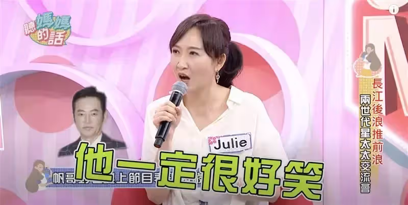 「大家都羨慕我嫁給陽帆!」Julie委屈曝「他在家是另一個人」 結婚25年「攤牌拯救婚姻」: 壓力太大