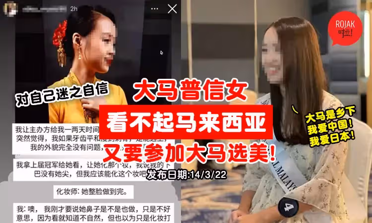 一邊看不起+侮辱馬來西亞,一邊要參加Miss Malaysia選美賽!網民看完氣炸:人丑心也丑!