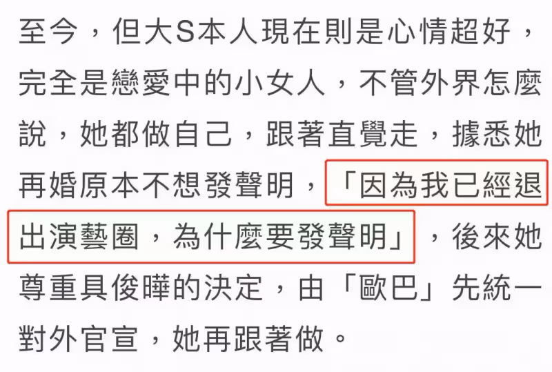大S霸氣官宣退出娛樂圈!不怕53歲老公形象崩塌,稱生米煮成熟飯
