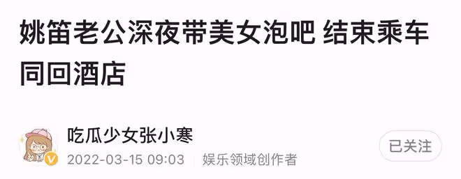 姚笛老公又被曝出軌!深夜與美女泡吧進酒店,女方長腿矚目顏值高