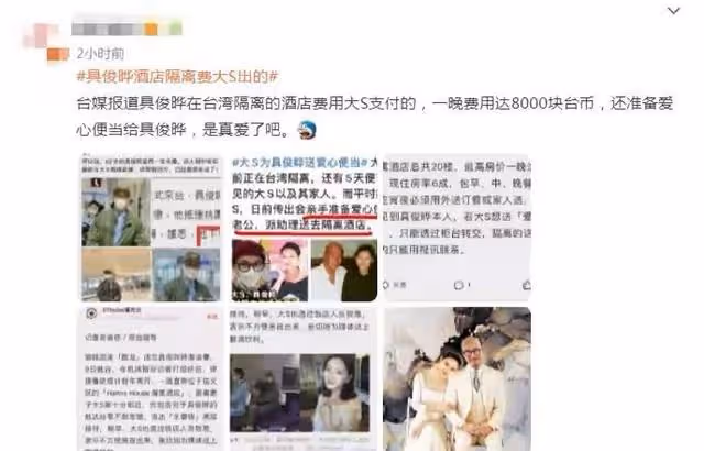 大S被質疑倒貼具俊曄,為其做便當並支付高價隔離費,被嘲戀愛腦