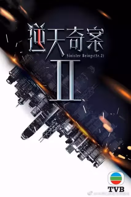 TVB三大神劇開拍續集! 鍾嘉欣回巢拍《星空下的仁醫2》?