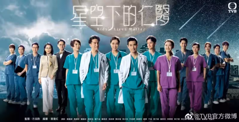 TVB三大神劇開拍續集! 鍾嘉欣回巢拍《星空下的仁醫2》?