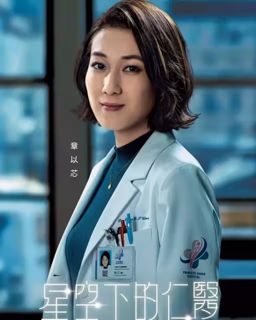TVB三大神劇開拍續集! 鍾嘉欣回巢拍《星空下的仁醫2》?