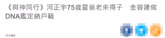 76歲韓星被曝老來得子!非婚生子做親子鑑定,曾逼小39歲女友墮胎