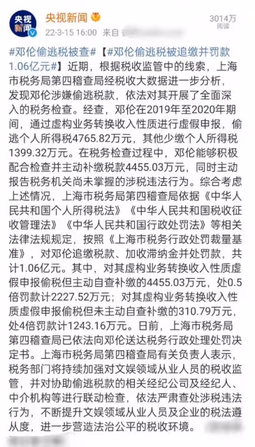 鄧倫偷逃稅被罰1.06億!品牌忙解約帳號被封,待播影視劇或受影響