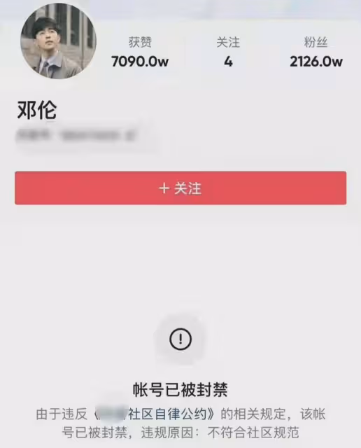 鄧倫偷逃稅被罰1.06億!品牌忙解約帳號被封,待播影視劇或受影響