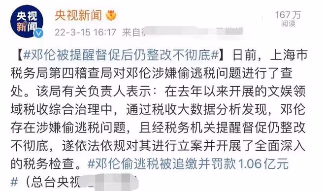 大瓜!演員鄧倫偷逃稅涉案上億元,日常奢侈品傍身,網友憤怒失望