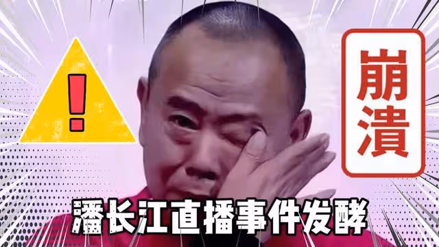 明星賣酒水很深!4500一瓶茅台優惠後4799,潘長江遭拆穿滿口謊話