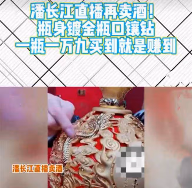 明星賣酒水很深!4500一瓶茅台優惠後4799,潘長江遭拆穿滿口謊話