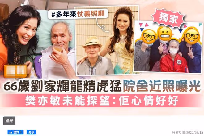 劉家輝中風癱瘓11年罕露面!66歲獨居養老院,身材消瘦但精神好