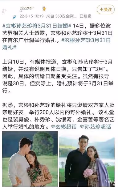 玄彬孫藝珍婚期確定,禮堂地址引熱議,網友:這對比宋慧喬幸福