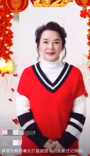 63歲胡慧中近照曝光,面部變化很大,身材發福但風韻猶存,網友:美是不分年齡的