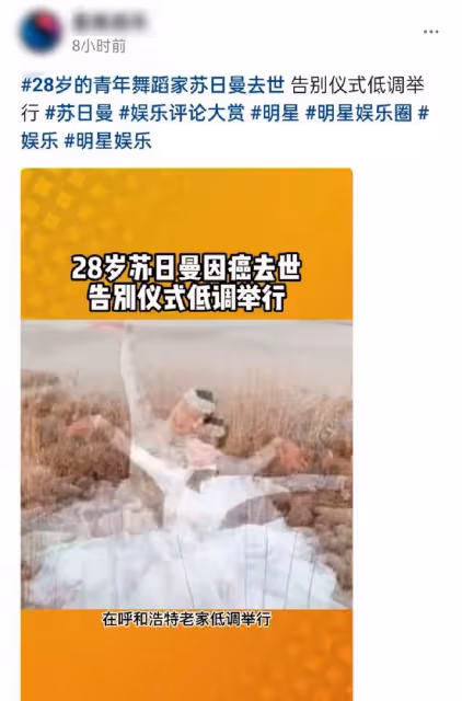 網紅蘇日曼胃癌去世葬禮曝光!躺鮮花中唯美安詳,好友含淚讀生平