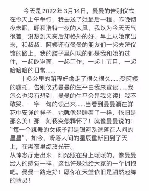 網紅蘇日曼胃癌去世葬禮曝光!躺鮮花中唯美安詳,好友含淚讀生平