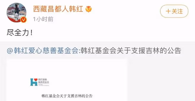 眾星支援吉林!韓紅基金捐500萬物資,李玉剛捐50萬哽咽擔憂家人