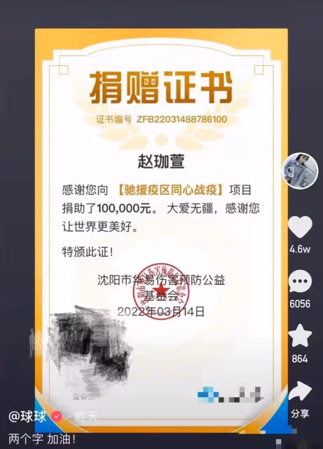 眾星支援吉林!韓紅基金捐500萬物資,李玉剛捐50萬哽咽擔憂家人