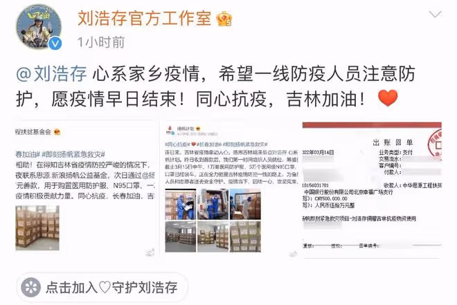 眾星支援吉林!韓紅基金捐500萬物資,李玉剛捐50萬哽咽擔憂家人