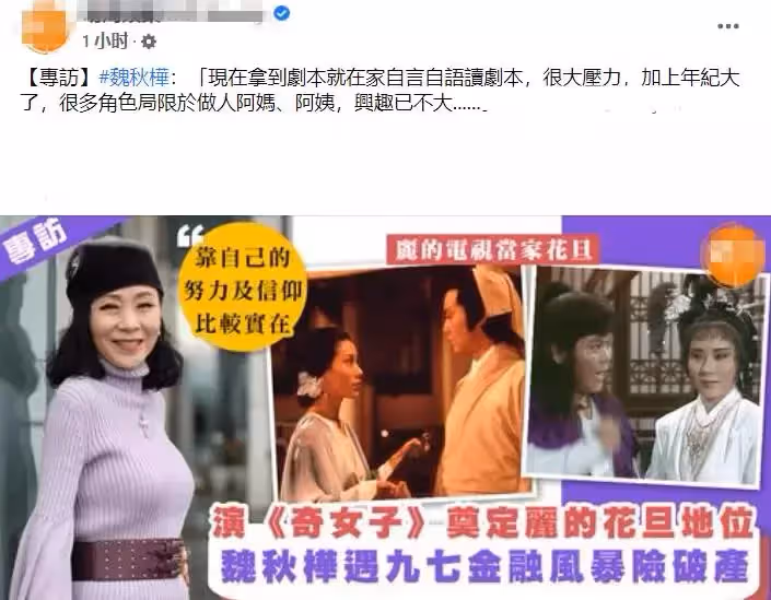 「黃蓉」魏秋樺痛失母親!父母雙亡又無子女,63歲仍堅持終身不結婚,坦言:我不算是孝順女