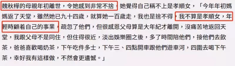 「黃蓉」魏秋樺痛失母親!父母雙亡又無子女,63歲仍堅持終身不結婚,坦言:我不算是孝順女